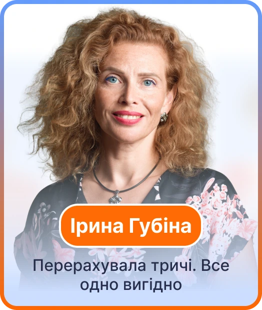 Ірина Губіна