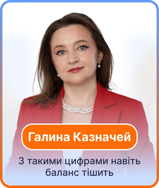 Галина Казначей