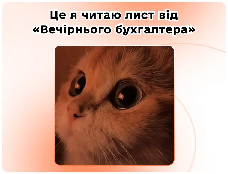 Без спаму. Тільки будні. Тільки по суті.